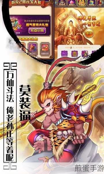 西游记口袋版折扣来袭，卡牌西游新体验等你来探索