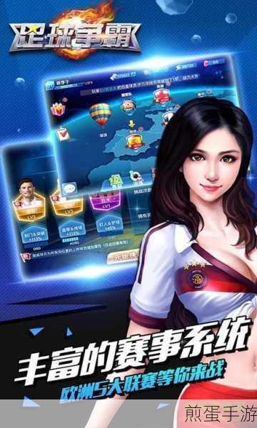 绿茵足球传奇安卓版震撼上线，模拟足球新体验等你来战