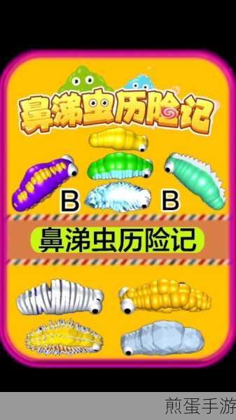 鼻涕虫冲冲冲,趣味休闲闯关,挑战你的反应极限