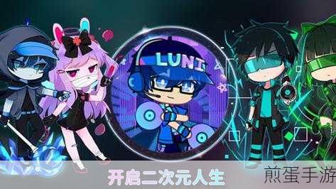 扭蛋人生中文版焕新上线,2023精致换装之旅等你来启航