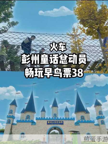 火车总动员,萌趣启程,儿童休闲新选择