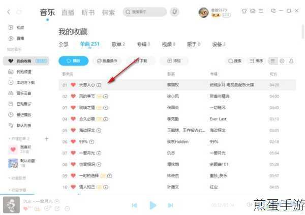 酷狗音乐怎么设置单曲循环，成为音乐循环达人