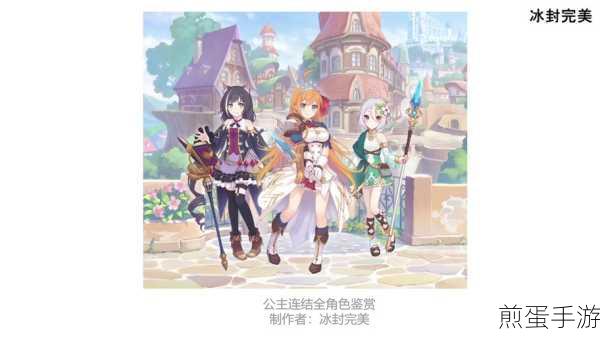 公主连结2024最新版震撼登场，异世界幻想番剧之旅等你启程