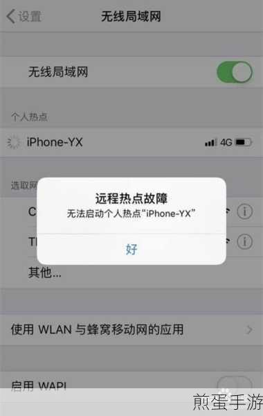 怎么处理苹果手机无法开启个人热点,热点难题的破解之道
