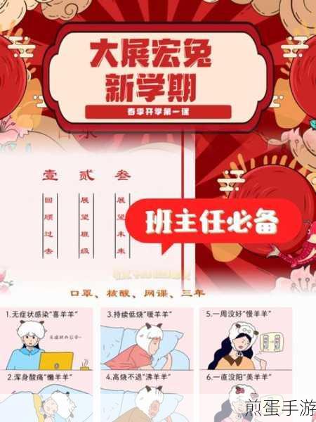 班主任模拟器修改版来袭,欢乐体验中国式班主任日常