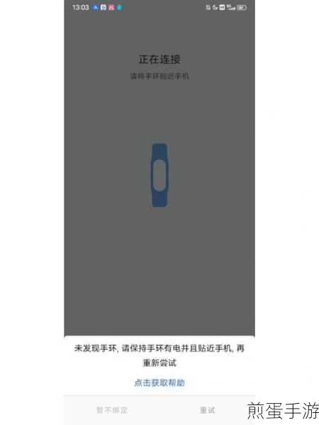小米手环无法绑定手机，为何会这样？
