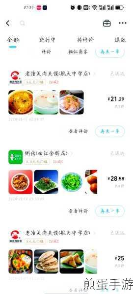 饿了么一起点餐怎么分享到企业微信，成为办公点餐新潮流