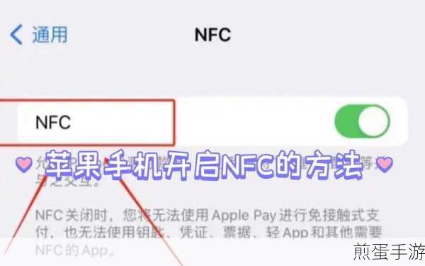 苹果xr 怎么使用 NFC 功能,带你玩转手机新潮流