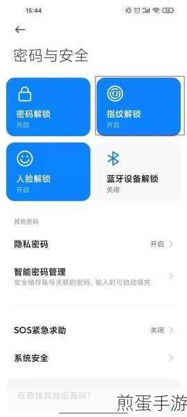 小米手机怎么开启指纹解锁,热门手机解锁秘籍