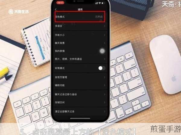 微信界面黑色怎么设置成白色，微信界面变色秘籍大揭秘
