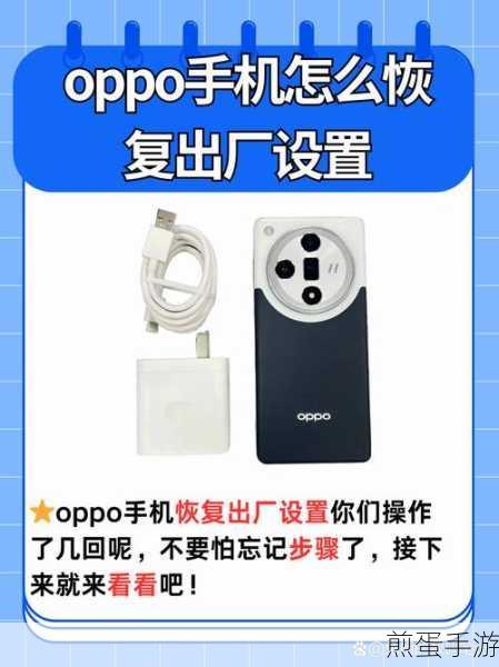 opporenoz 怎么恢复出厂设置,掌握这些技巧轻松解决