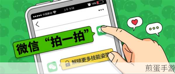 微信好友拍一拍功能是什么,引发社交新潮流