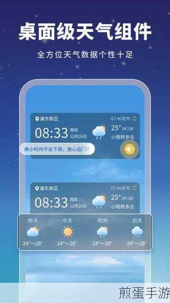 时间和天气显示在桌面怎样设置,掌握这招让你的桌面更贴心