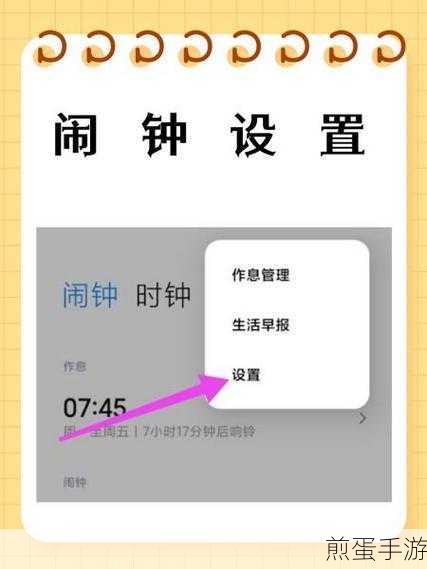 真我手机闹钟震动怎么设置，让你告别起床困难