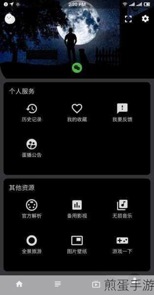 蛋播星球怎么用，掌握流量密码