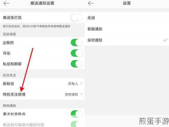 如何设置微博关注人上线提醒，成为微博达人的必备技巧
