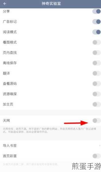 神奇浏览器怎么开启天网开启方法介绍,全网热议的神奇操作
