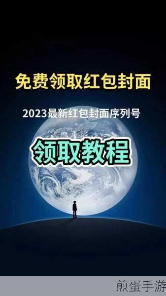 微信的红包封面图片怎么换,掌握这些技巧,让你的红包封面独一无二