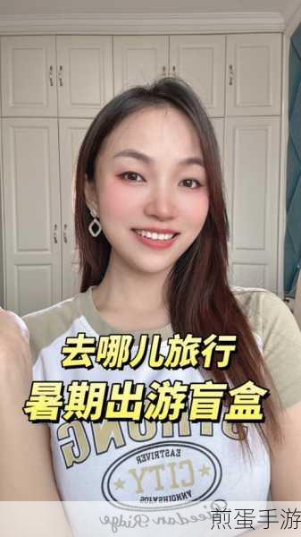 去哪儿旅行盲盒是往返吗,热门出行话题引热议
