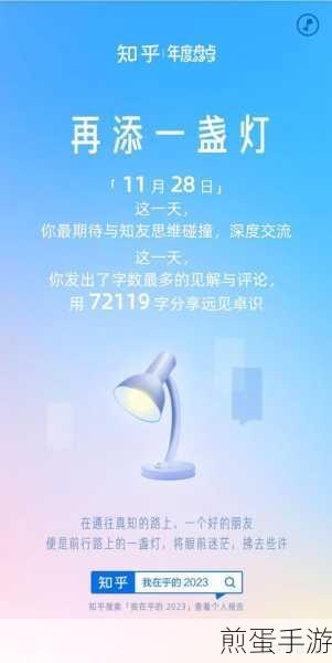 知乎 2022 年度报告怎么查看-2022 年度报告查询方法,热门搜索背后的秘密