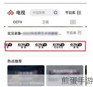 如何将央视频 APP 中停课不停学的直播内容投屏到电视，投屏秘籍大揭秘