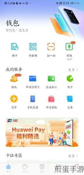 怎么用华为nova8充值公交卡 华为nova8快速为公交卡充值方法,成为出行达人的必备秘籍