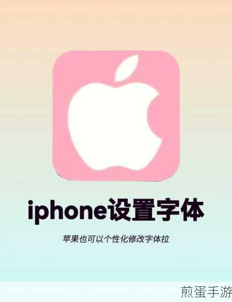 苹果 6plus 屏幕字体大小设置,让你的手机更贴心