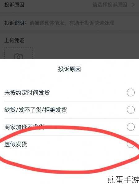 淘宝虚假发货申诉成功方法,掌握这些技巧让你轻松维权