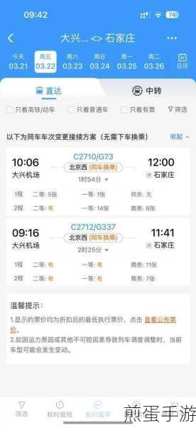 铁路 12306 怎么买高铁票，掌握这些技巧购票无忧