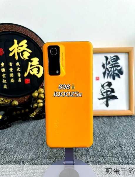 iQOOZ5和iQOOZ5x区别是什么:iQOO 系列的巅峰对决