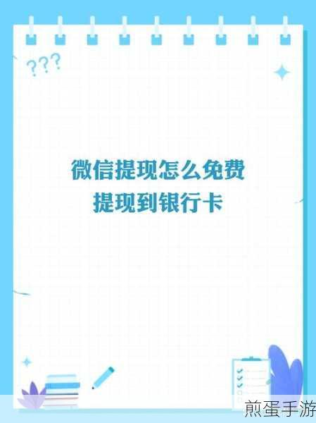 转转微信交易成功怎么提现,掌握这些技巧让提现更轻松