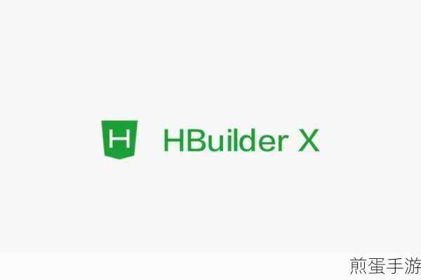 HBuilder 在哪下载 - HBuilder 下载地址，最新攻略指南