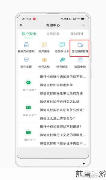 微信中查看与取消已签约扣款项目的操作教程,掌握这些,告别乱扣费烦恼