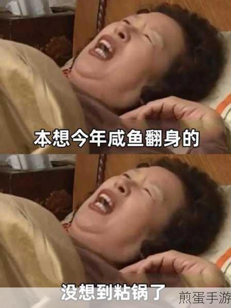 咸鱼翻身大挑战!咸鱼大冲关2022魔性答题让你欲罢不能