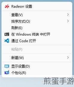 Win11 怎么开启右键刷新,掌握这招让系统操作更高效