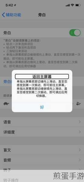 iphoneX怎么关掉VoiceOver,让操作更便捷