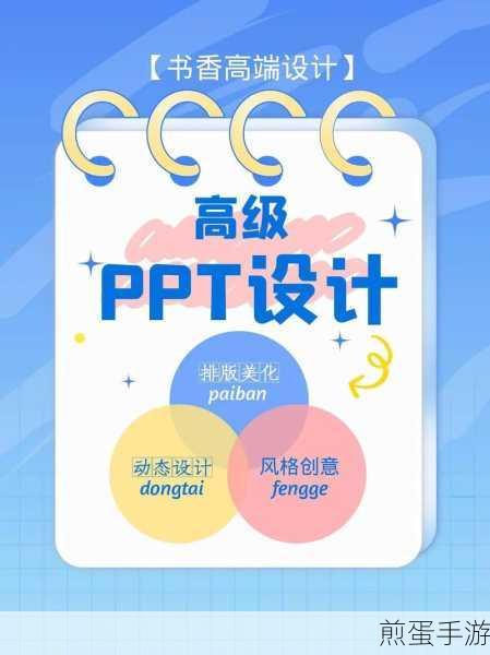 ppt 教程模板-怎么制作 ppt 模板教程,掌握 PPT 制作秘籍,成为演示高手