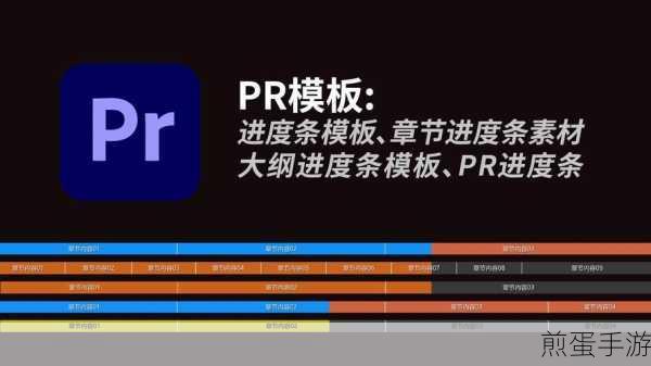 Premiere制作进度条动画的操作教程，掌握这一神技，让你的视频更炫酷