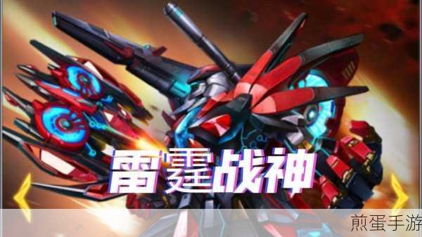 雷霆战机2完美破解版来袭,太空射击新体验等你探索