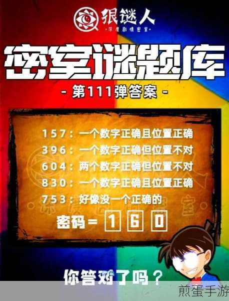小少爷别哭,解锁烧脑谜题,挑战智慧极限
