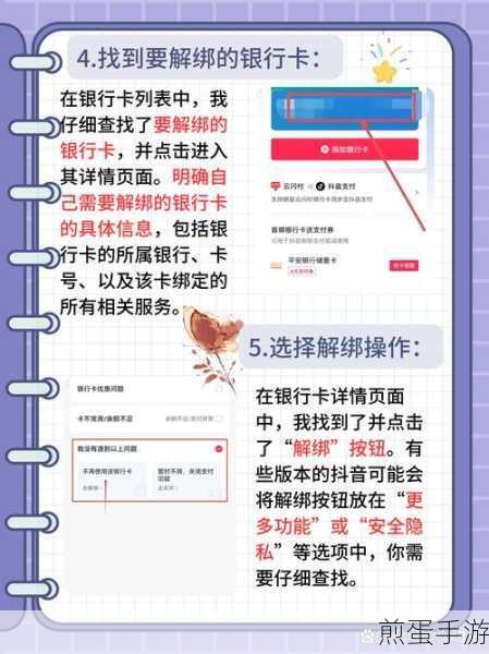 如何在抖音解绑银行卡,成为热门话题