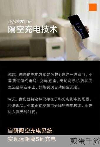 小米首发自研「隔空充电」技术,引领未来充电新潮流