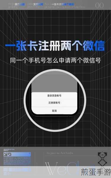 同一个手机号怎么注册两个微信号,打破常规,实现一机双号的秘密