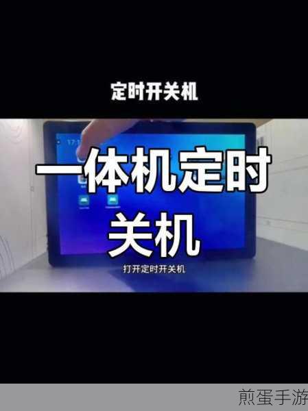 在荣耀 v10 中设置定时开关机的图文教程,轻松掌控手机开关机时间,让生活更有序