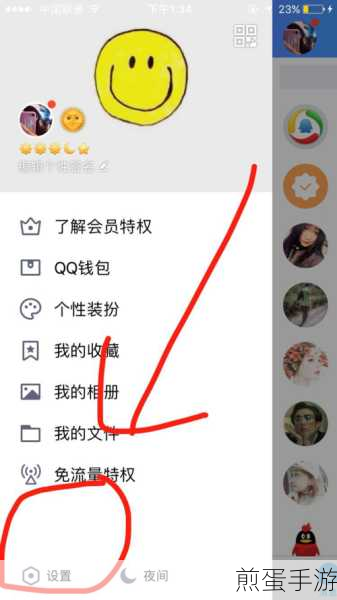 手机QQ怎么设置自动弹窗,掌握社交新姿势