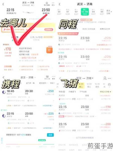 买机票用什么app最优惠,省钱秘籍大揭秘