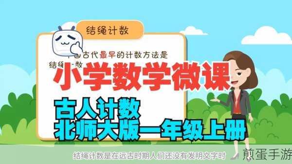 如何把微课运用于小学数学教学之中,开启智慧数学之旅