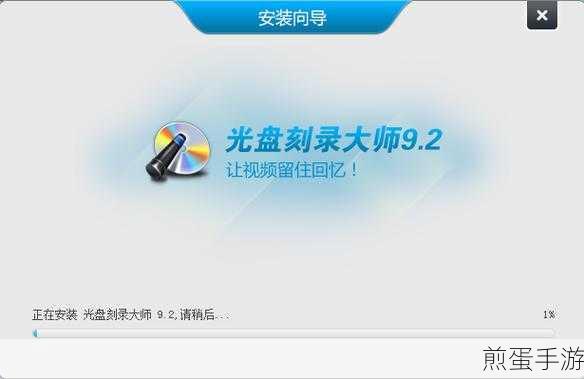 光盘刻录大师在哪下载-光盘刻录大师下载地址,掌握这一招,轻松搞定光盘刻录