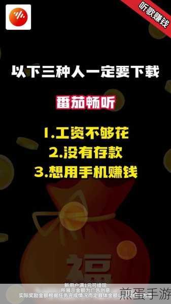 番茄畅听提现多久到账,揭秘网络赚钱新趋势