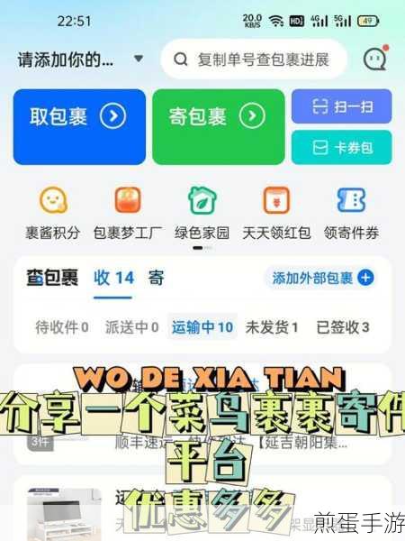 怎么在菜鸟裹裹上绑定京东账号,成为物流达人的必备技巧